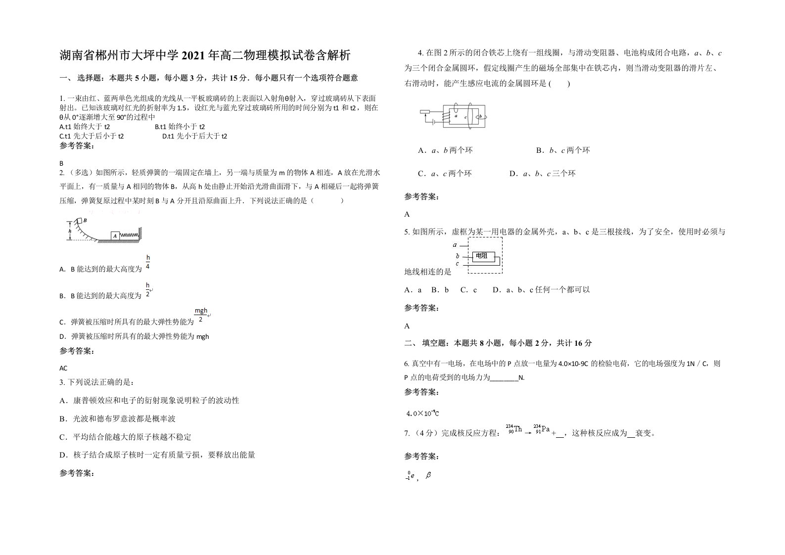 湖南省郴州市大坪中学2021年高二物理模拟试卷含解析