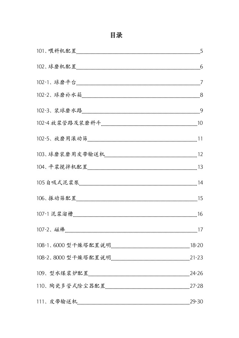 酒类资料-混料机、搅拌机、陶瓷多管除尘器