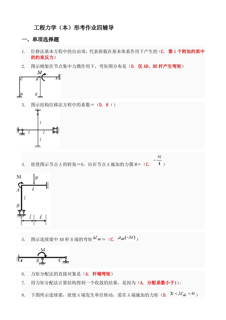 工程力学作业4