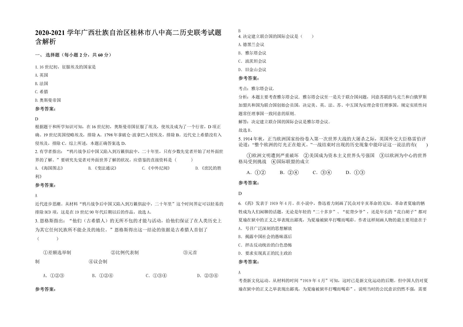 2020-2021学年广西壮族自治区桂林市八中高二历史联考试题含解析