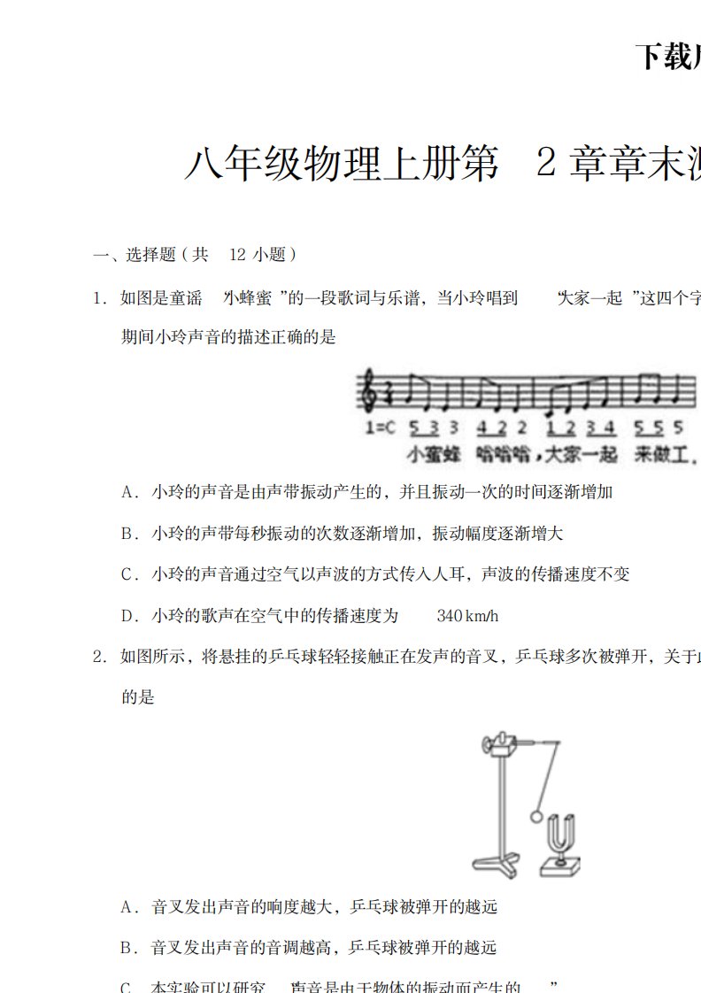 2023年精品人教版八年级初二物理上册第2章章末测试试卷