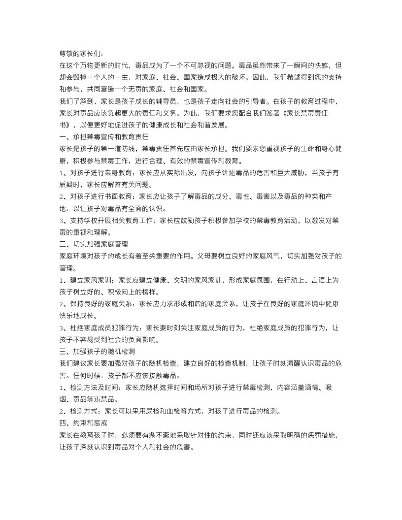 家长禁毒责任书范文