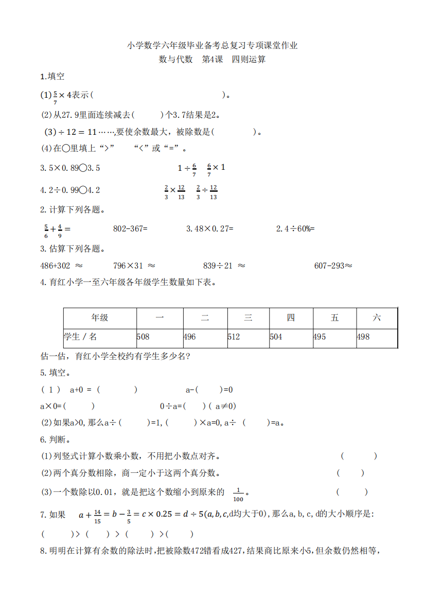 小学数学六年级毕业备考总复习专项课堂作业