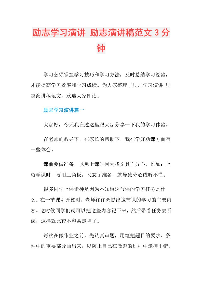 励志学习演讲