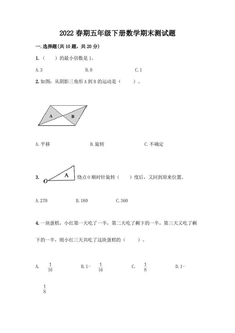 2022春期五年级下册数学期末测试题及参考答案AB卷