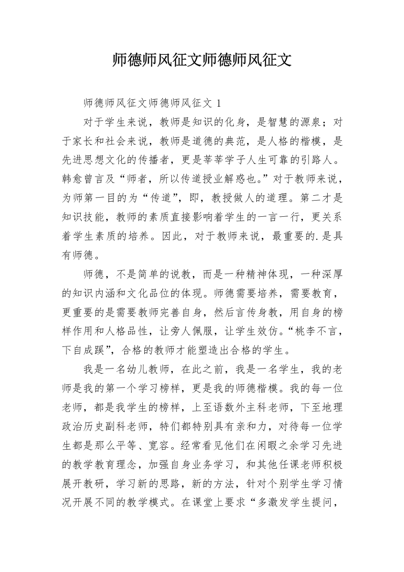 师德师风征文师德师风征文