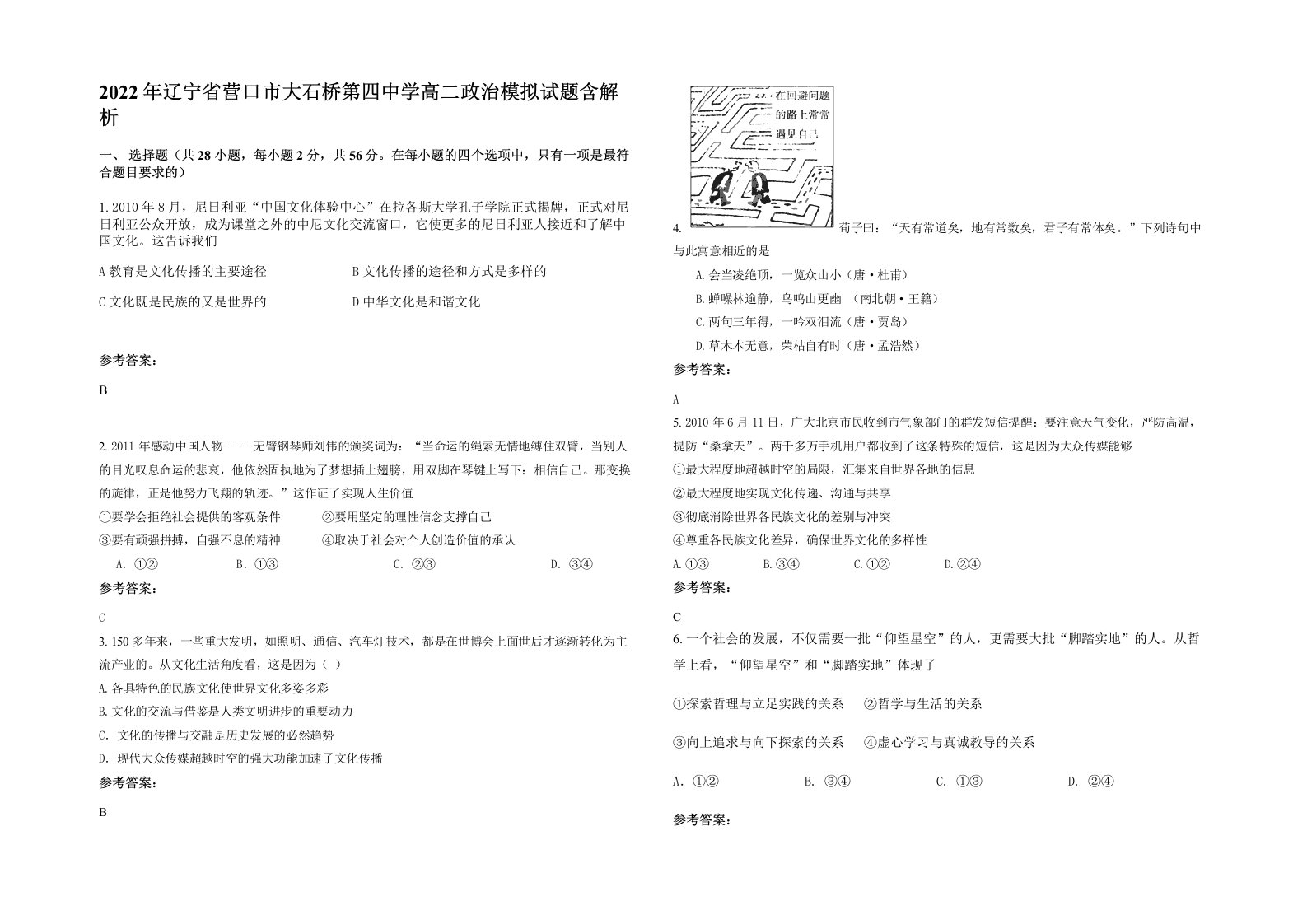 2022年辽宁省营口市大石桥第四中学高二政治模拟试题含解析