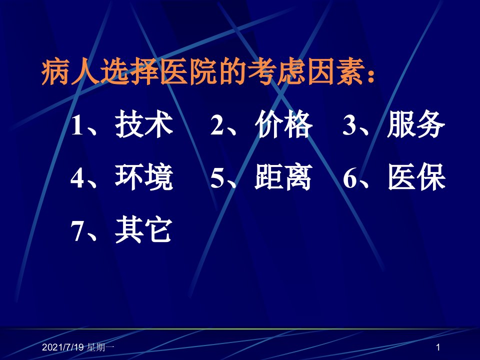 医学专题如何增加病源周生来