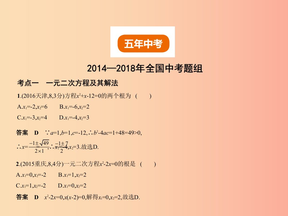 （全国通用）2019年中考数学复习