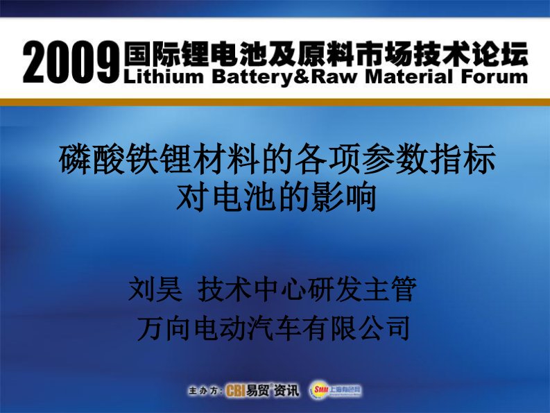 磷酸铁锂材料各项参数指标对电池影响分析