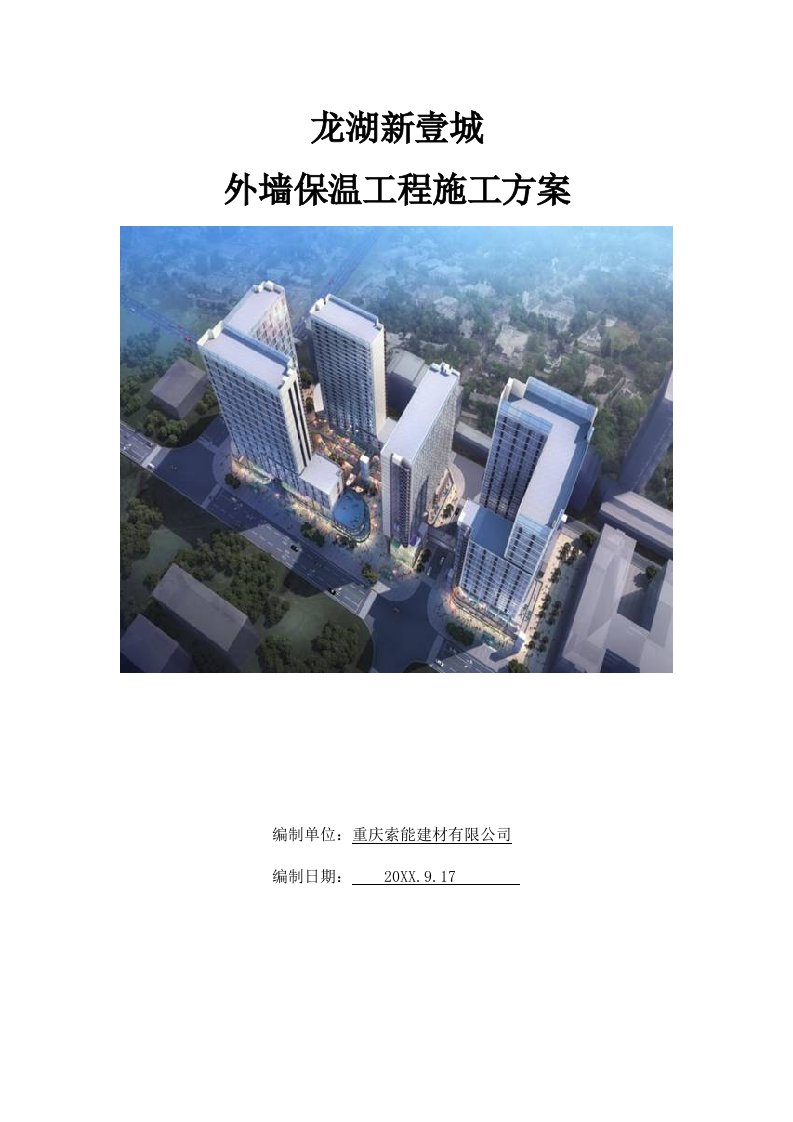 建筑工程管理-龙湖科园路岩棉板施工方案最终版