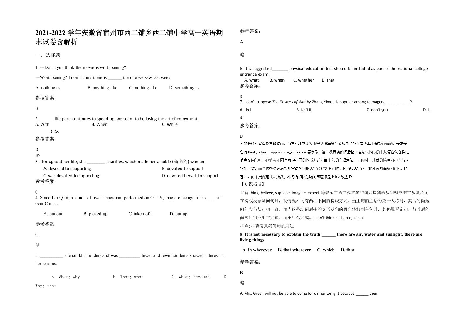 2021-2022学年安徽省宿州市西二铺乡西二铺中学高一英语期末试卷含解析