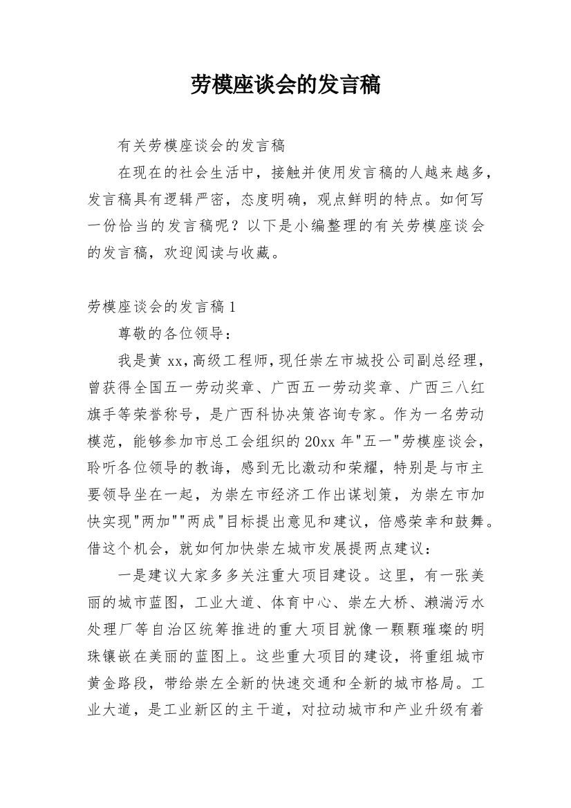 劳模座谈会的发言稿_2