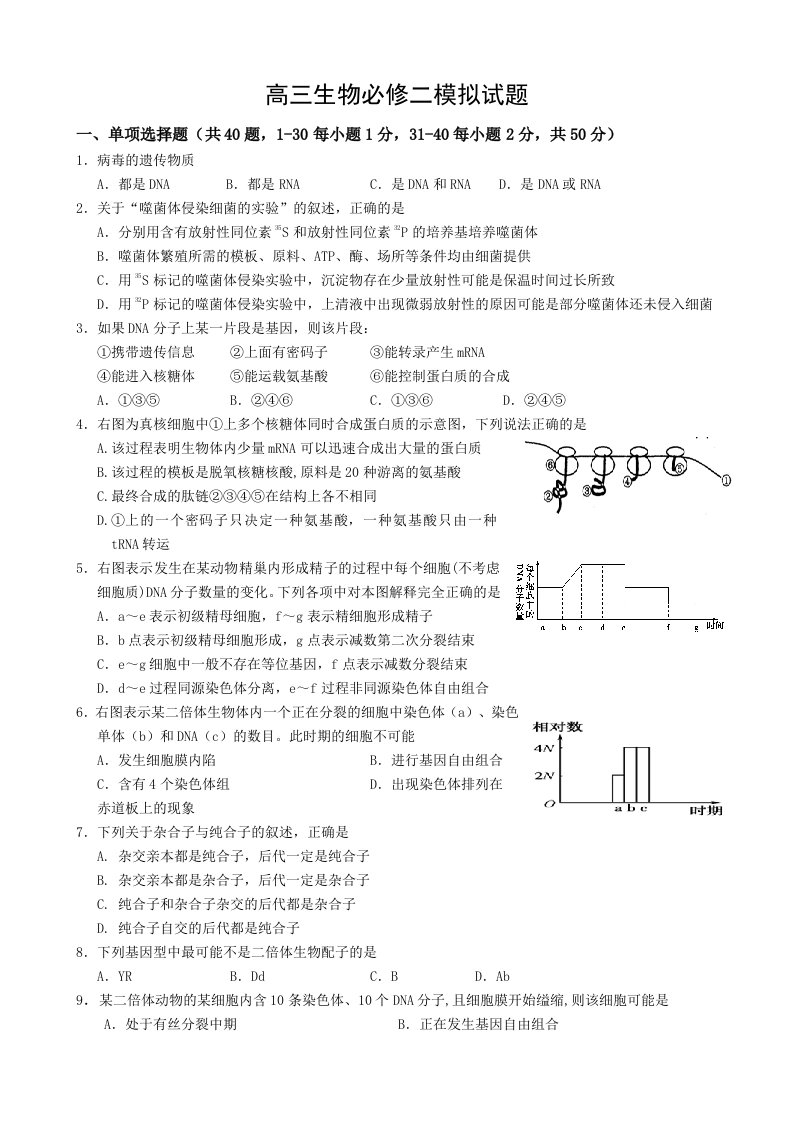 高三生物必修二模拟试题