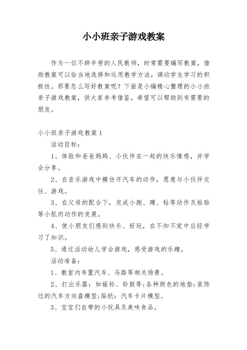 小小班亲子游戏教案