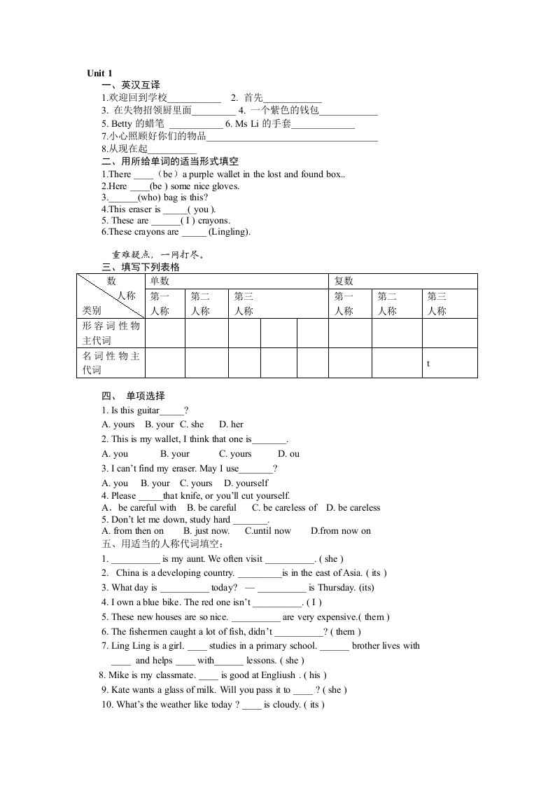 外研社最新版2013春七年级下册module1导学案及练习题