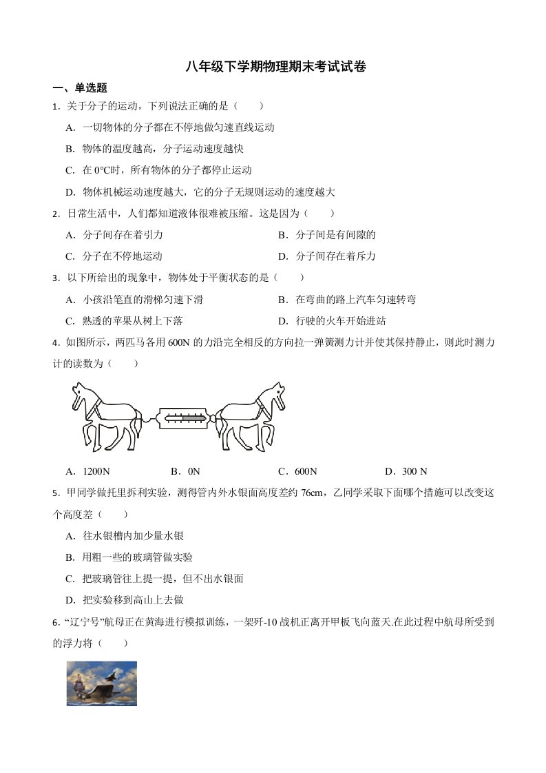 广东省阳江市八年级下学期物理期末考试试卷及答案