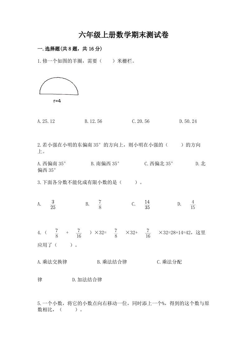 六年级上册数学期末测试卷可打印