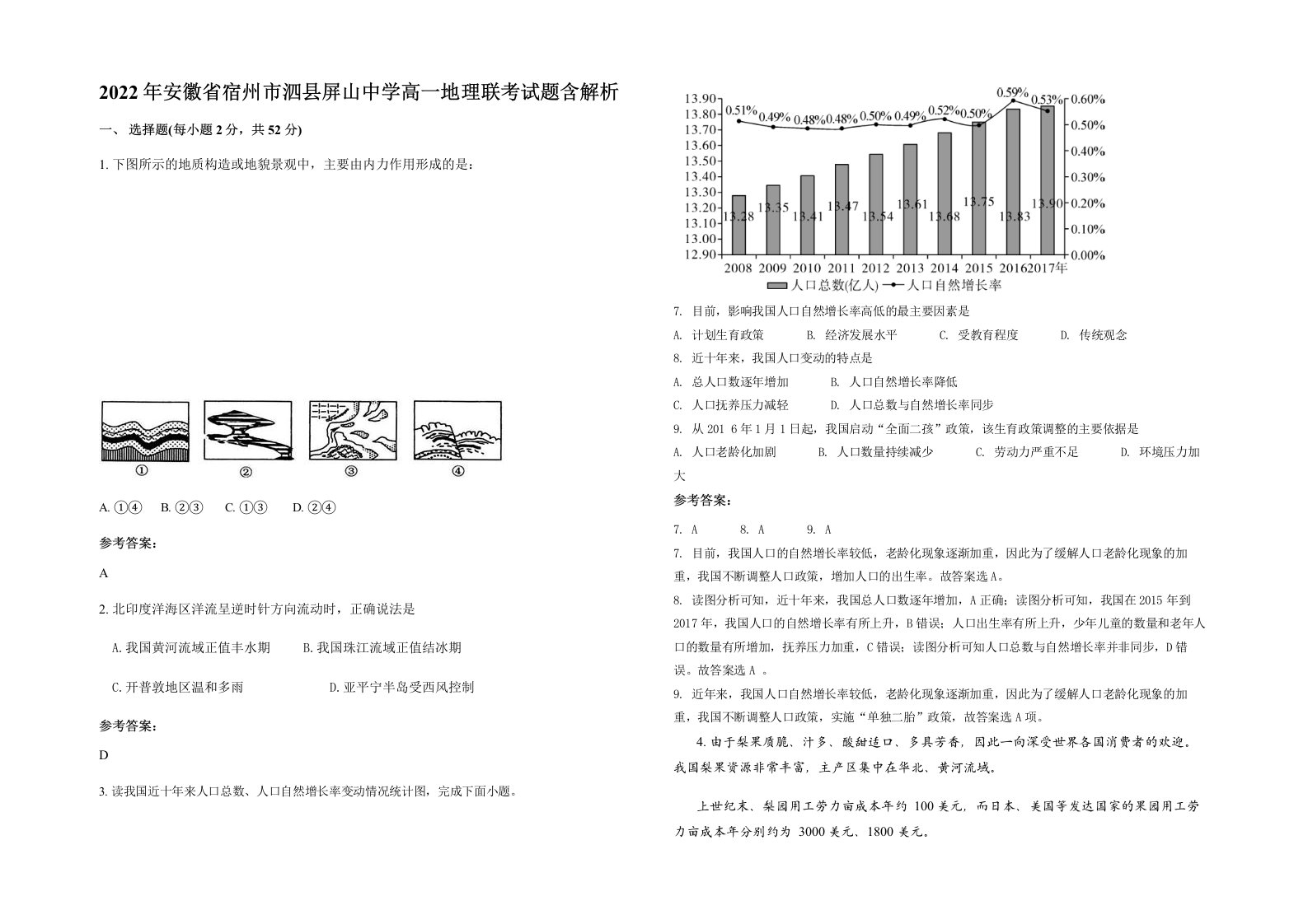 2022年安徽省宿州市泗县屏山中学高一地理联考试题含解析