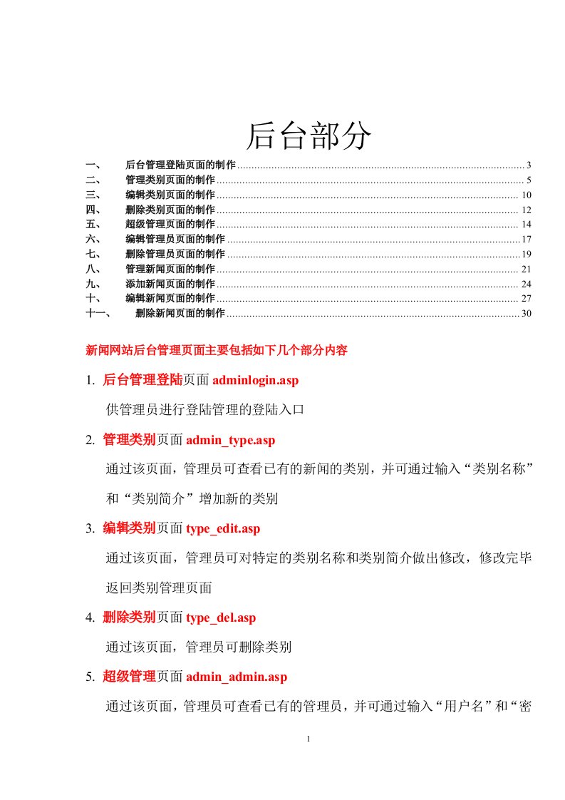 新闻网站后台管理页面的设计