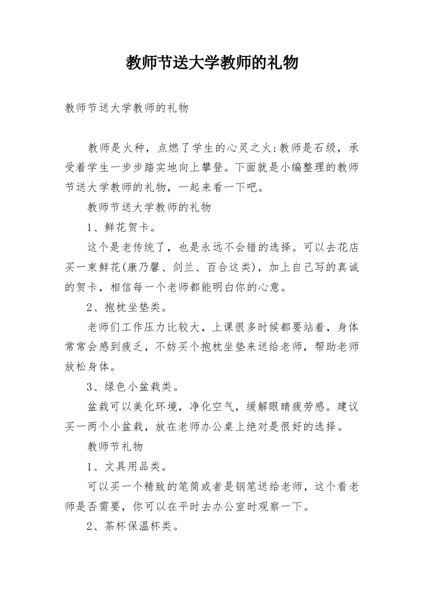 教师节送大学教师的礼物