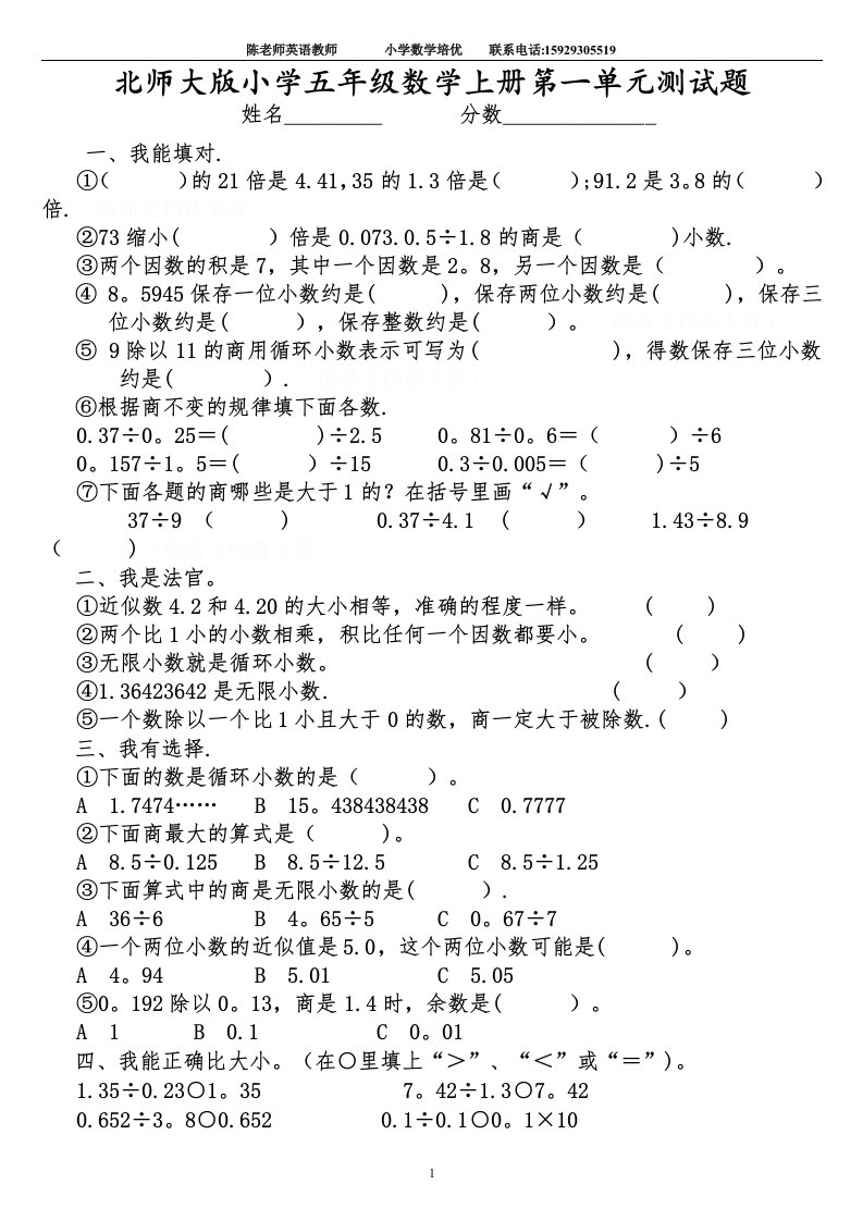 北师大版小学五年级数学上册第一单元测试题