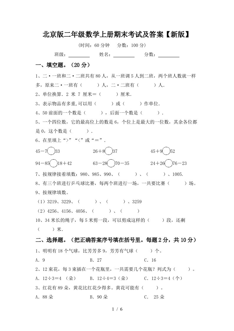 北京版二年级数学上册期末考试及答案新版