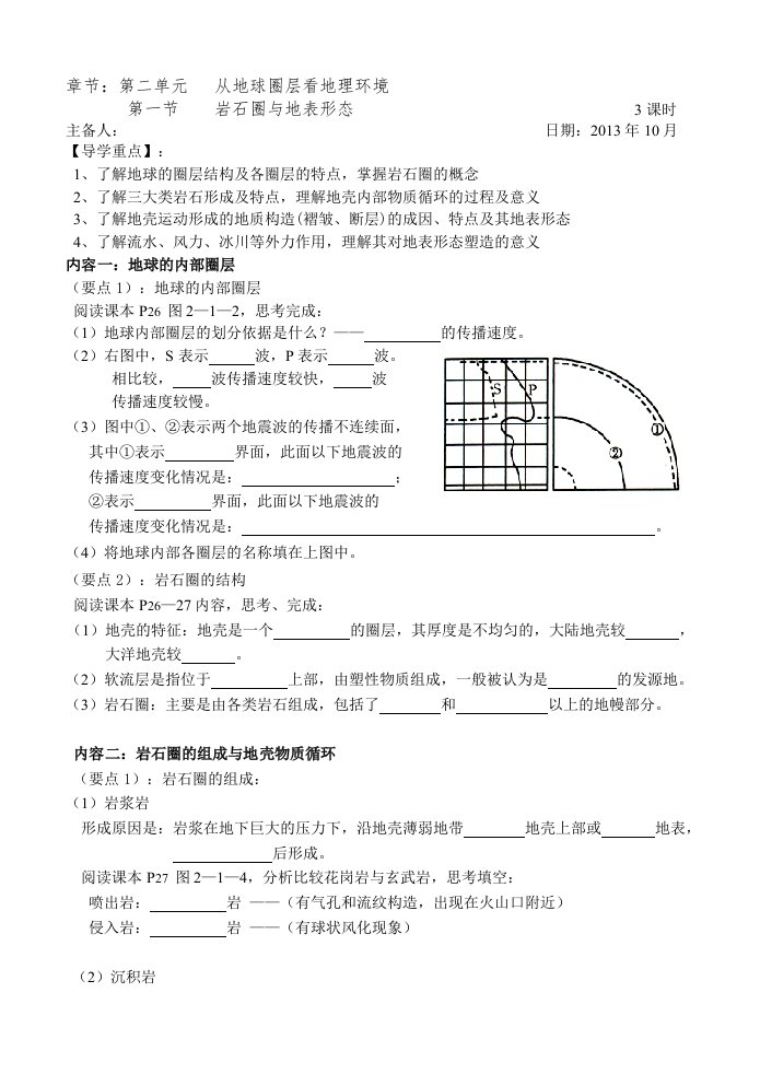 高一地理学案必修一第二单元第一节