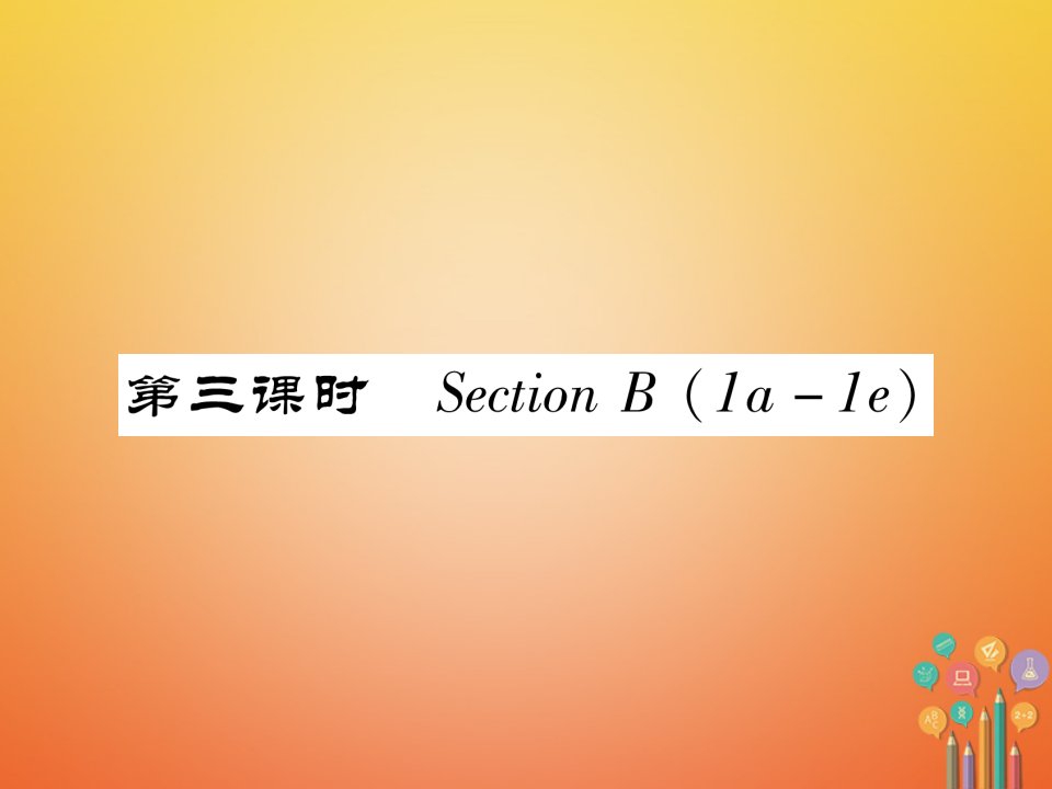 安徽专版2018年春七年级英语下册Unit9Whatdoeshelooklike第3课时SectionB1a_1e习题