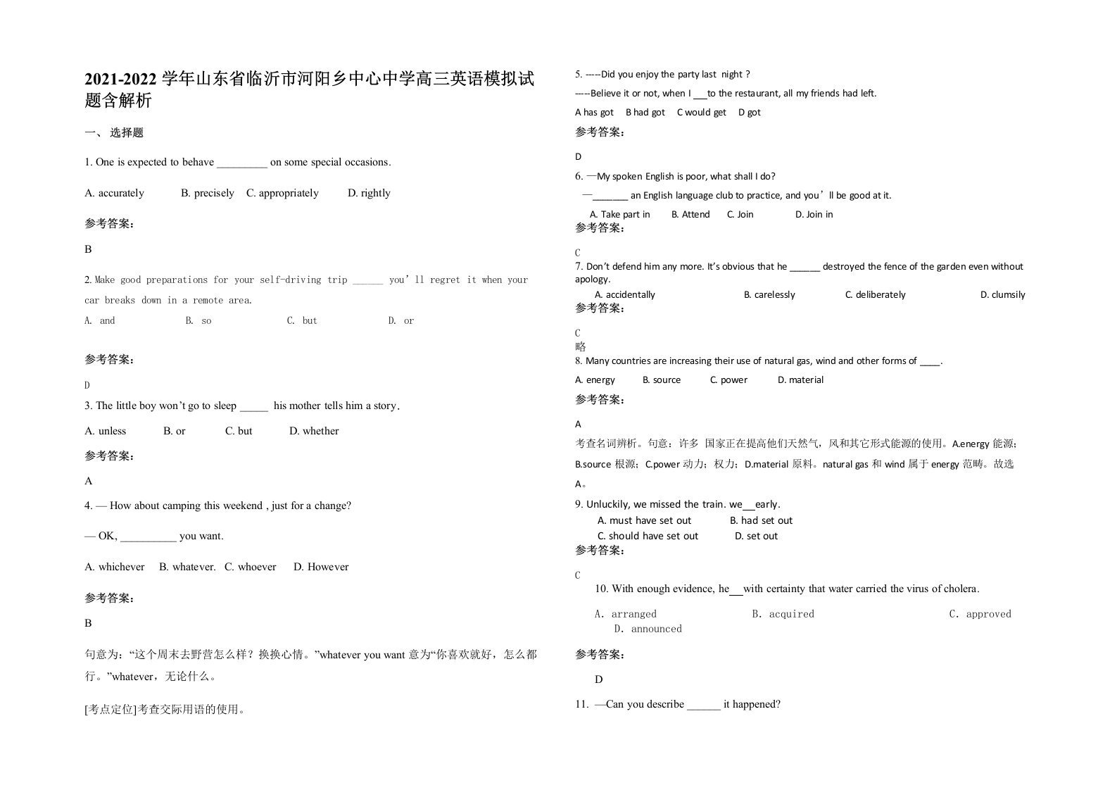 2021-2022学年山东省临沂市河阳乡中心中学高三英语模拟试题含解析