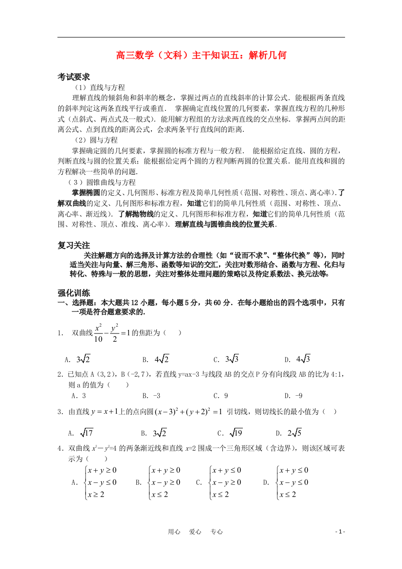 高三数学（文科）主干知识五