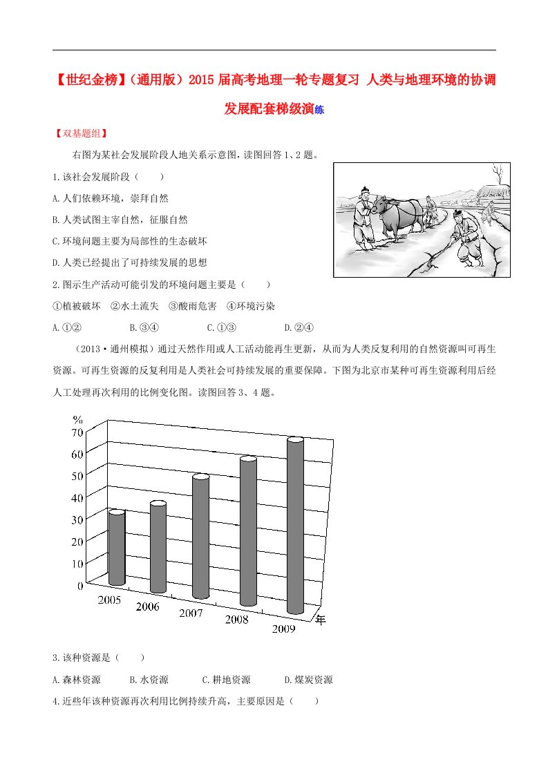 高考地理一轮专题复习