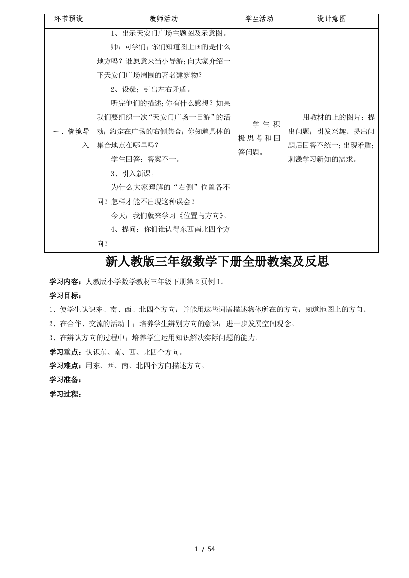 新人教版三年级数学下册全册教案及反思