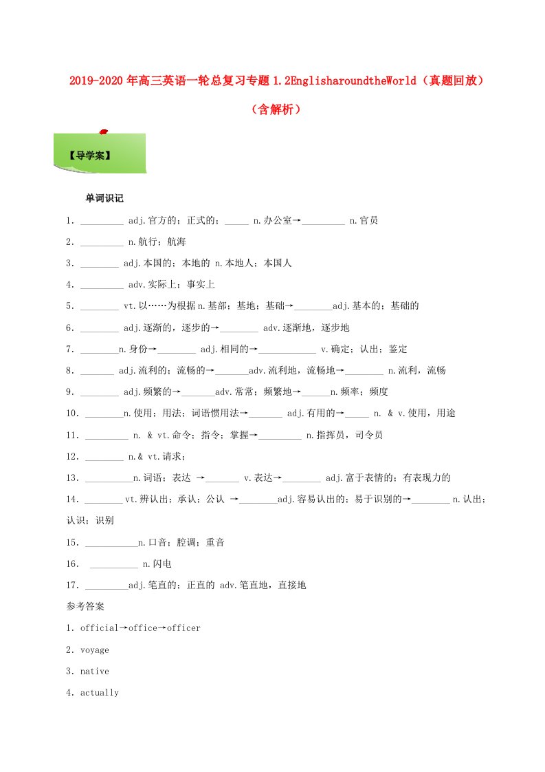 2019-2020年高三英语一轮总复习专题1.2EnglisharoundtheWorld（真题回放）（含解析）