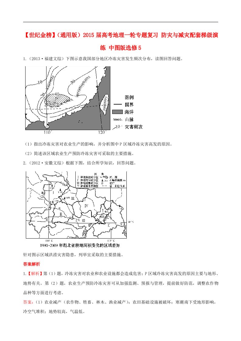 高考地理一轮专题复习