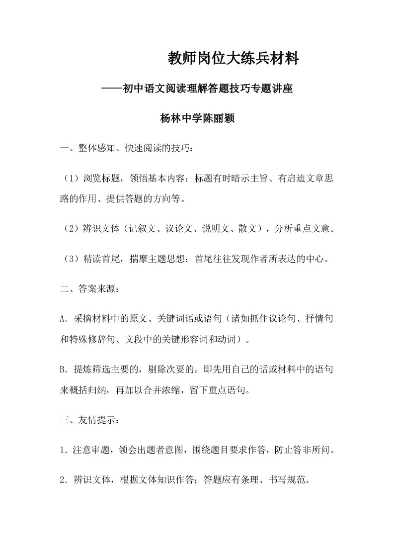 初中语文阅读理解答题技巧专题讲座1