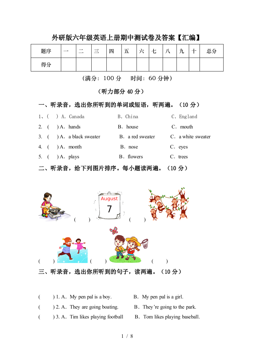 外研版六年级英语上册期中测试卷及答案【汇编】