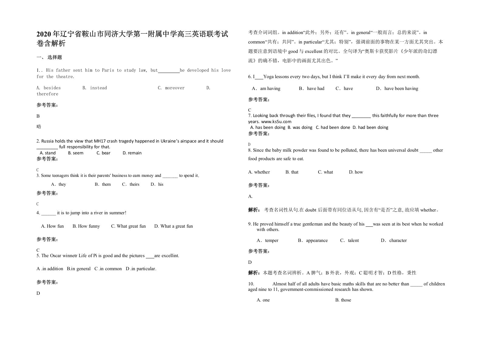 2020年辽宁省鞍山市同济大学第一附属中学高三英语联考试卷含解析