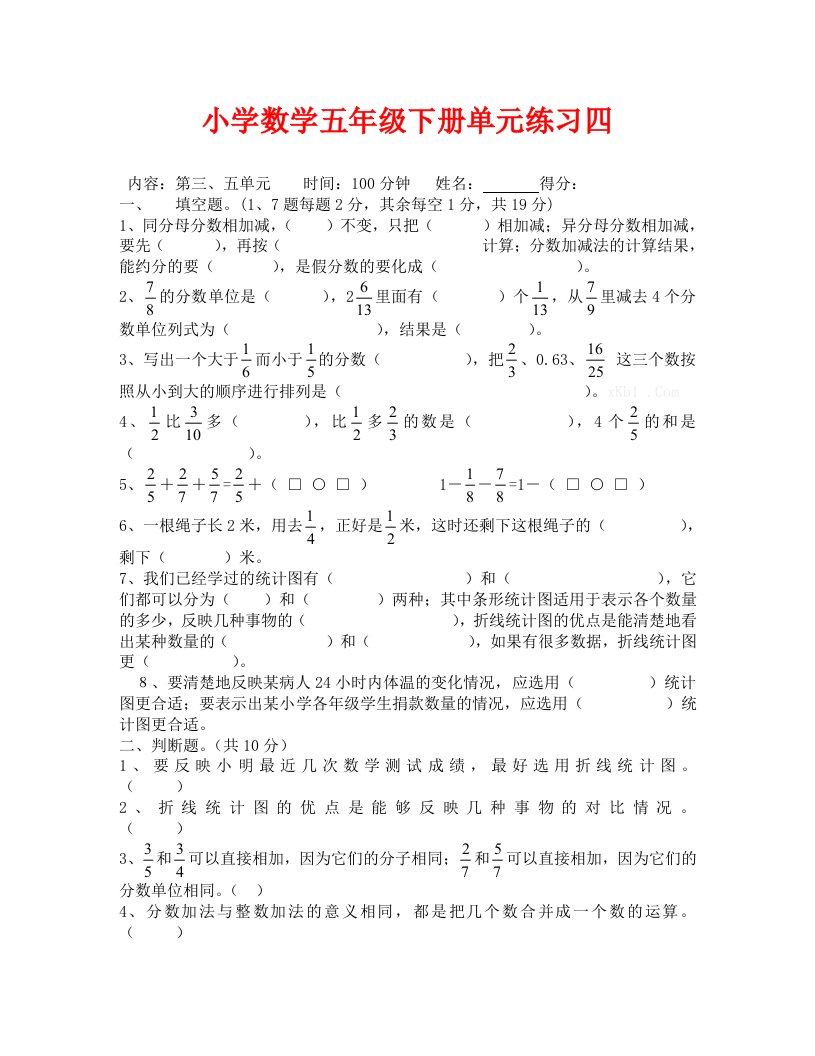 西师版小学五年级数学下册第三、五单元测试题