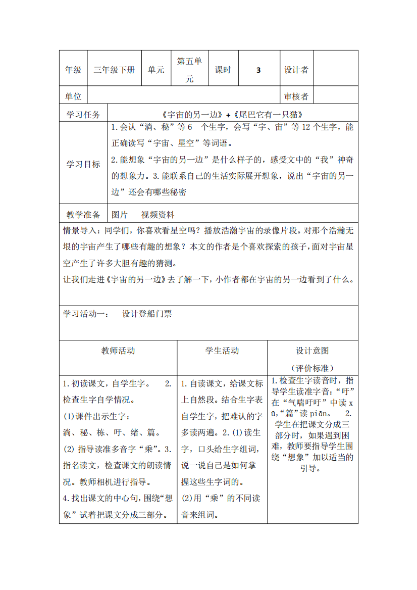 部编小学语文三年级下册第六单元《