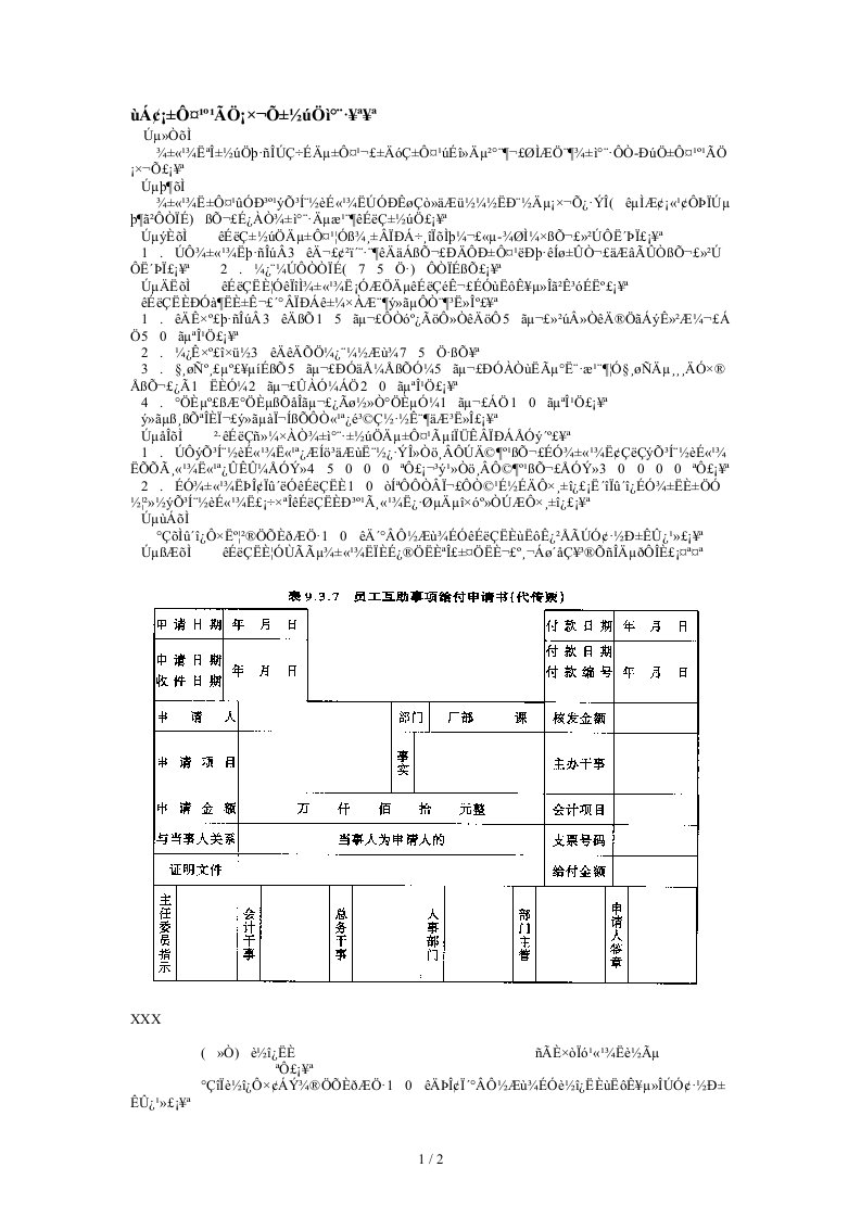 员工管理教材大全