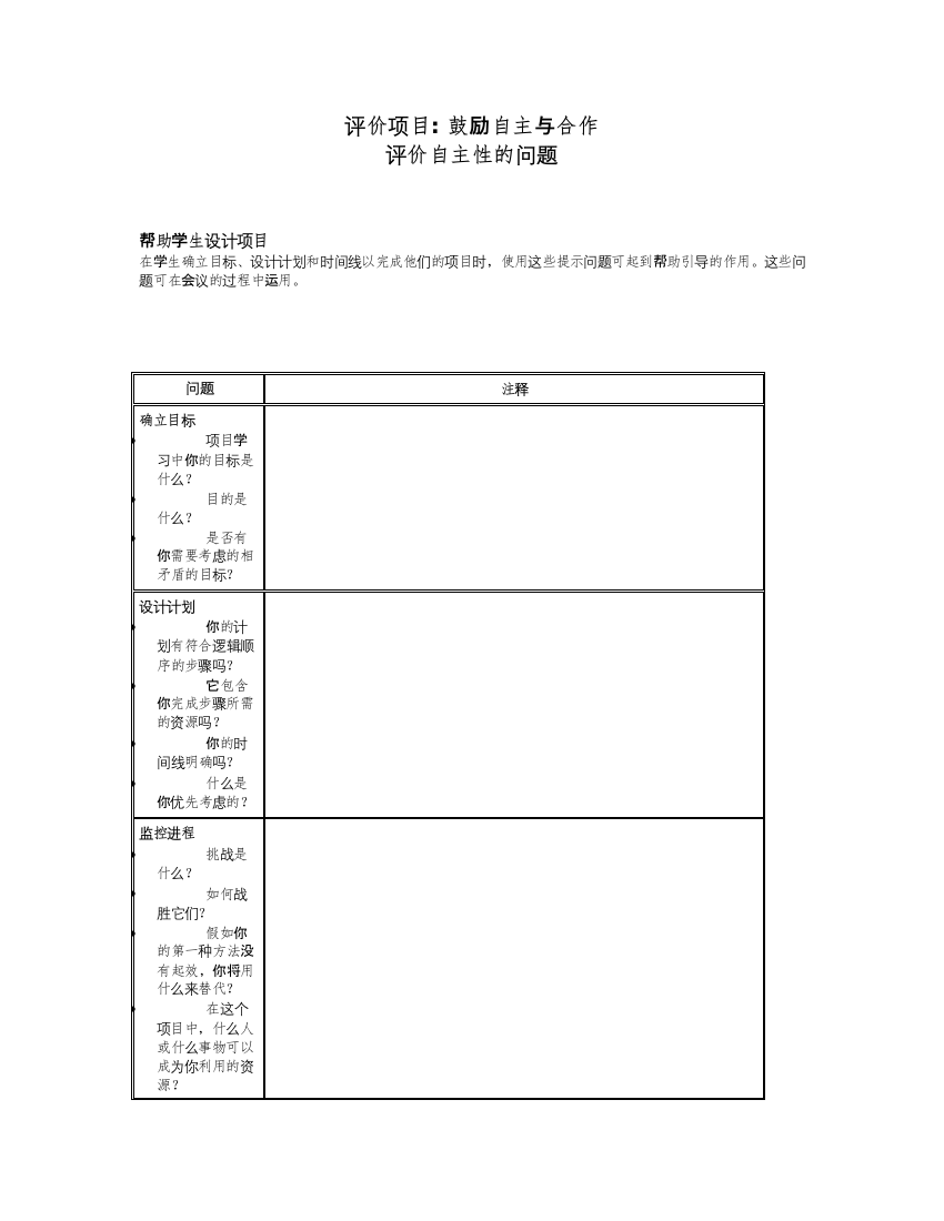 自主与合作自主性问题