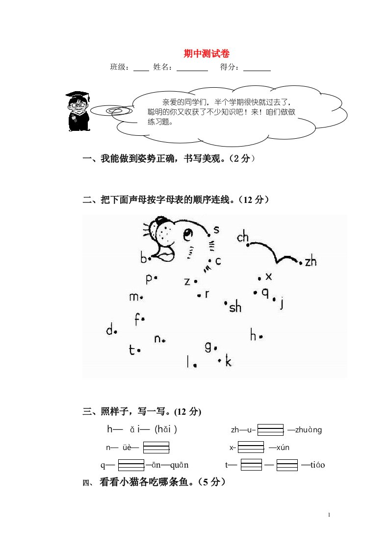 新人教版一年级语文上学期期中测试