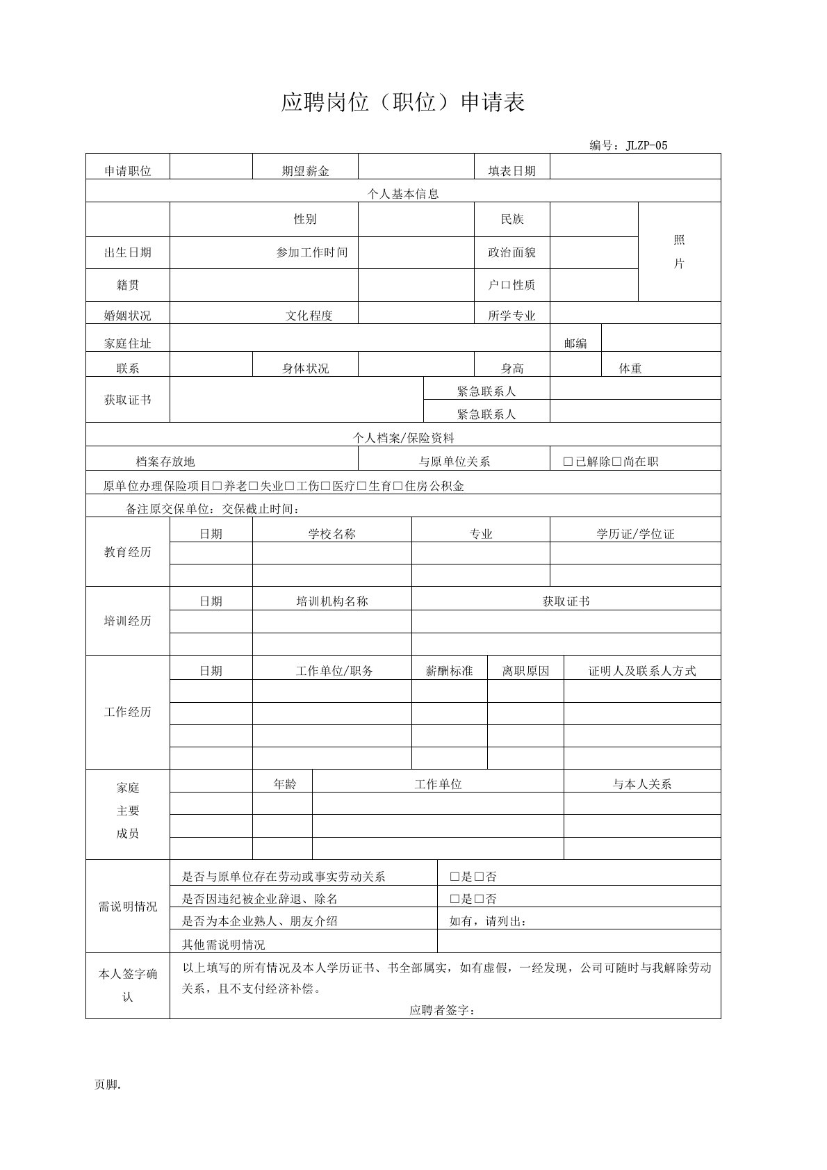 面试表格模板