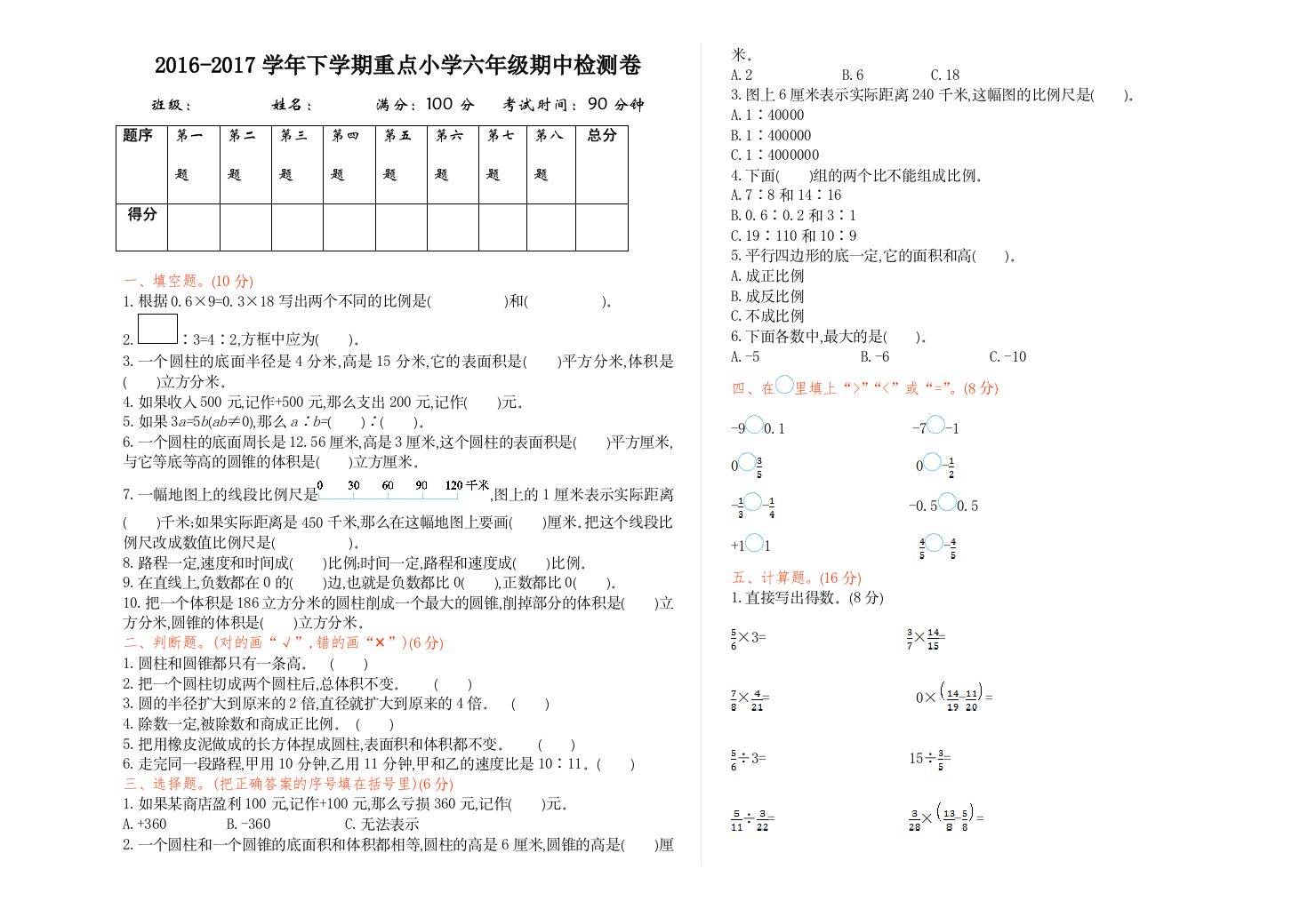 人教版六下数学期中检测卷1公开课课件教案公开课课件教案公开课课件教案