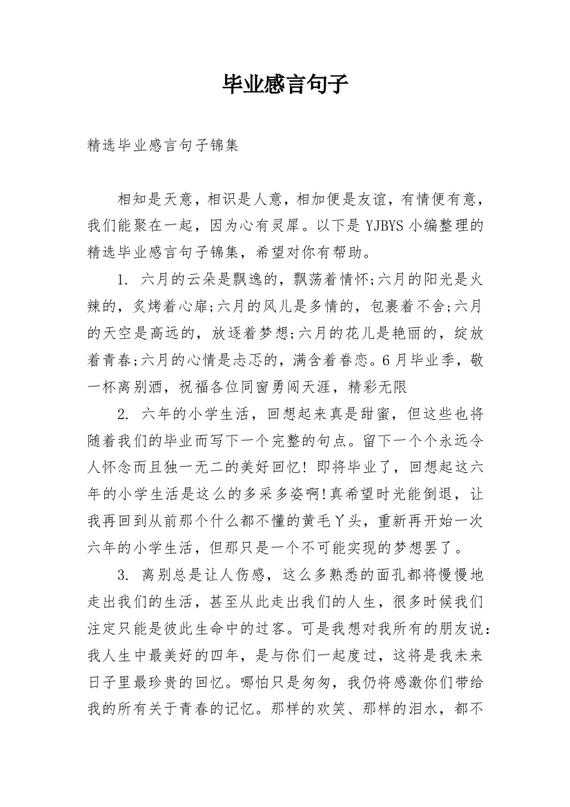 毕业感言句子_14