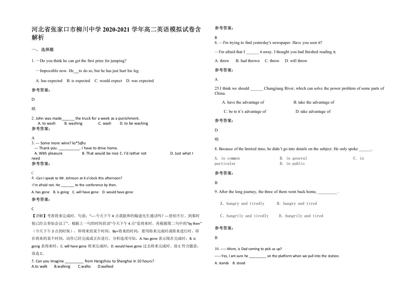 河北省张家口市柳川中学2020-2021学年高二英语模拟试卷含解析