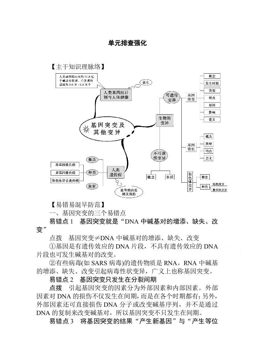 2020-2021人教版生物必修2作业：第5章　基因突变及其他变异