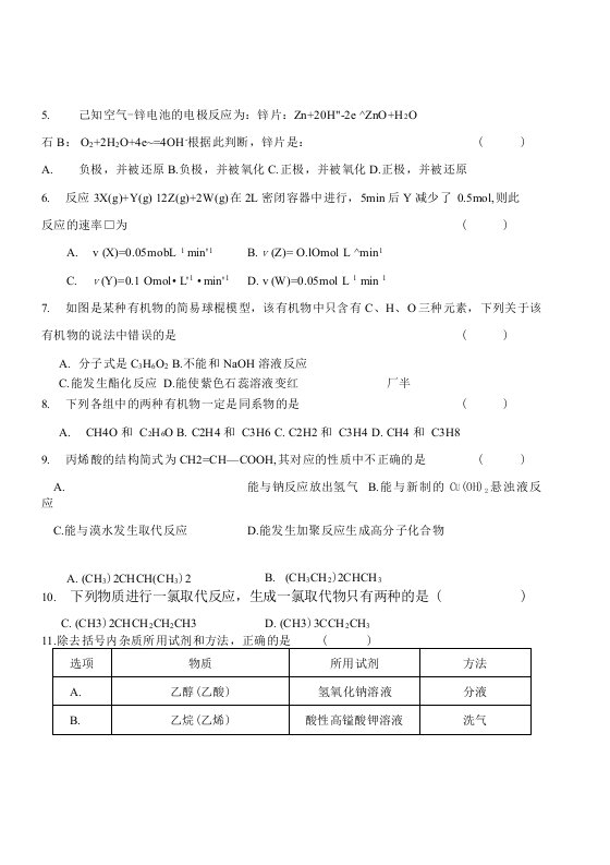 高一下学期化学期末考试题