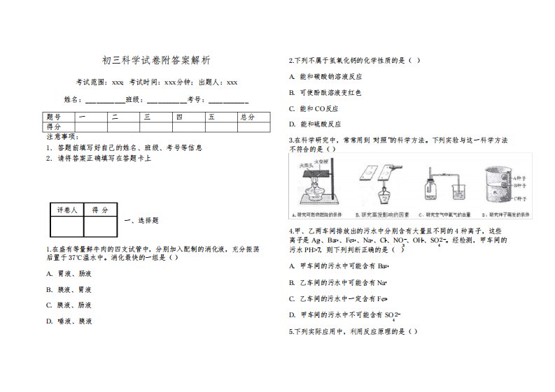 初三科学试卷附答案解析